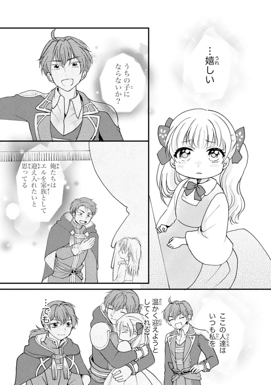 辺境騎士団のお料理係！～捨てられ幼女ですが、過保護な家族に拾われて美味しいごはんを作ります～ 第9話 - Page 25