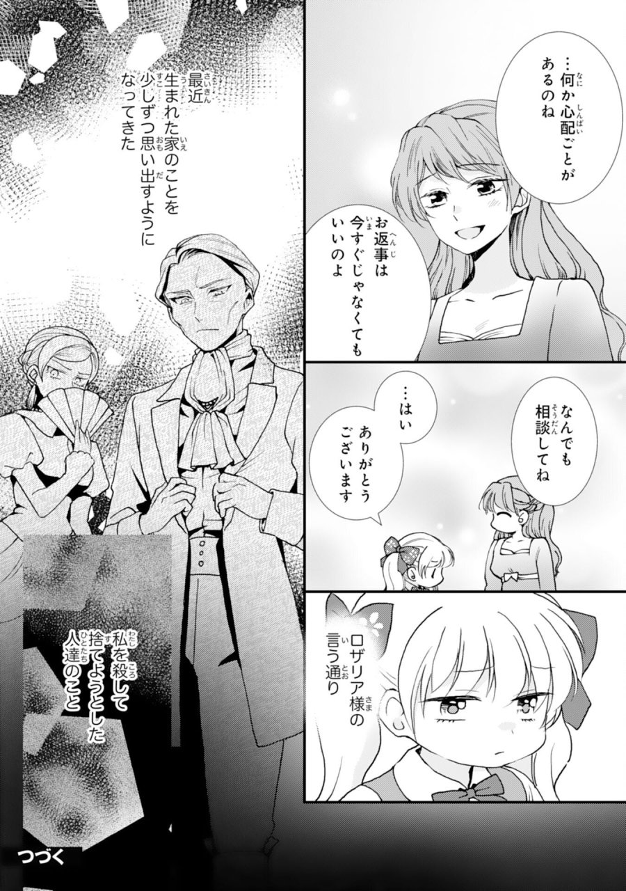 辺境騎士団のお料理係！～捨てられ幼女ですが、過保護な家族に拾われて美味しいごはんを作ります～ 第9話 - Page 26