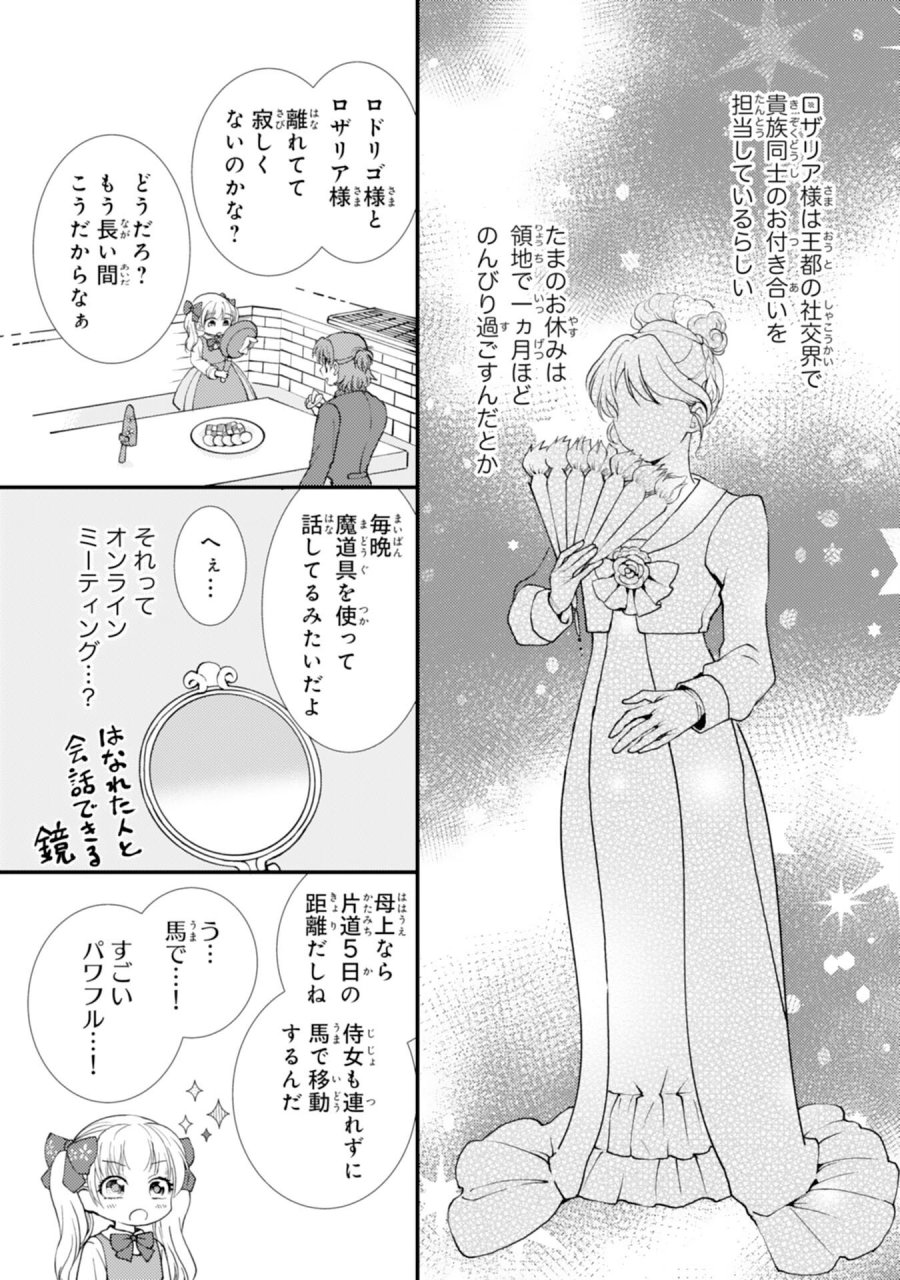 辺境騎士団のお料理係！～捨てられ幼女ですが、過保護な家族に拾われて美味しいごはんを作ります～ 第9話 - Page 3