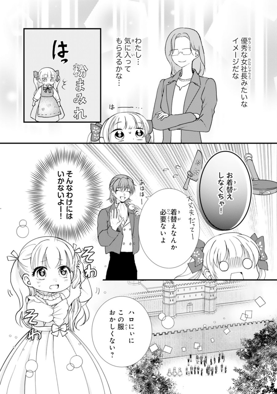 辺境騎士団のお料理係！～捨てられ幼女ですが、過保護な家族に拾われて美味しいごはんを作ります～ 第9話 - Page 4