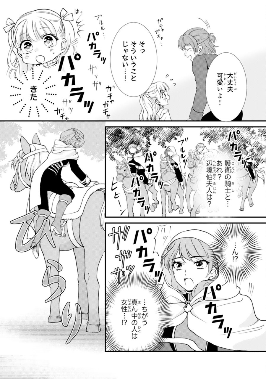 辺境騎士団のお料理係！～捨てられ幼女ですが、過保護な家族に拾われて美味しいごはんを作ります～ 第9話 - Page 5