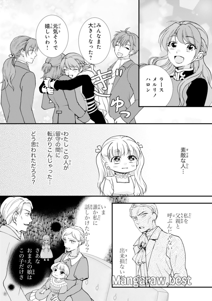 辺境騎士団のお料理係！～捨てられ幼女ですが、過保護な家族に拾われて美味しいごはんを作ります～ 第9話 - Page 7