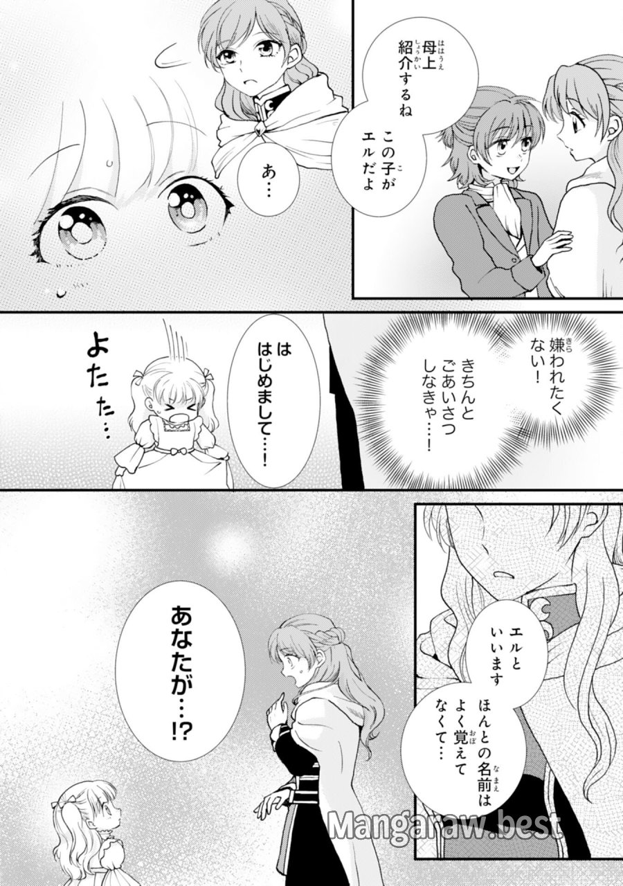 辺境騎士団のお料理係！～捨てられ幼女ですが、過保護な家族に拾われて美味しいごはんを作ります～ 第9話 - Page 8