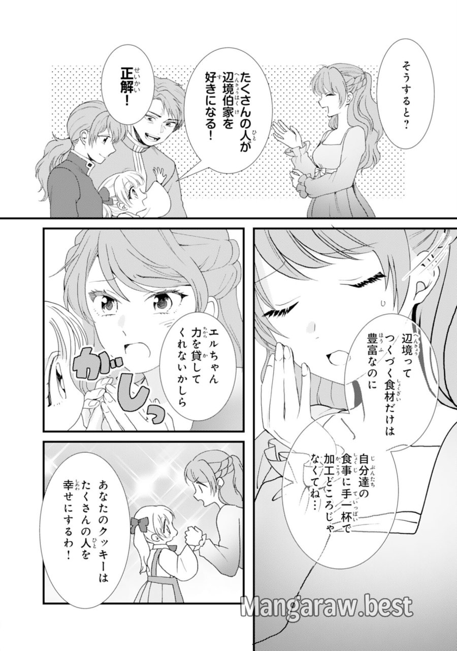 辺境騎士団のお料理係！～捨てられ幼女ですが、過保護な家族に拾われて美味しいごはんを作ります～ 第10話 - Page 10