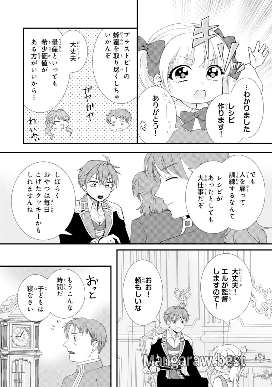辺境騎士団のお料理係！～捨てられ幼女ですが、過保護な家族に拾われて美味しいごはんを作ります～ 第10話 - Page 11