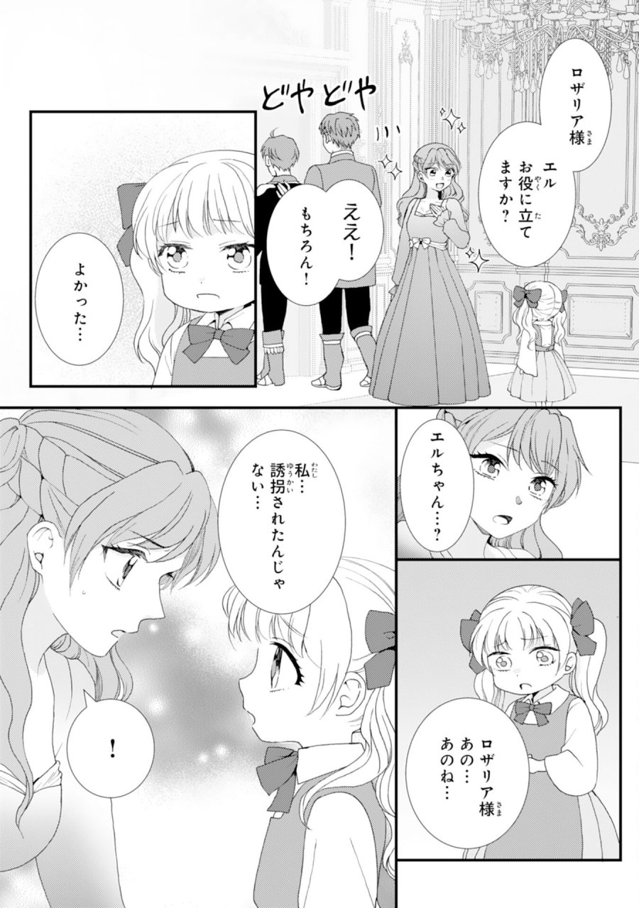 辺境騎士団のお料理係！～捨てられ幼女ですが、過保護な家族に拾われて美味しいごはんを作ります～ 第10話 - Page 12