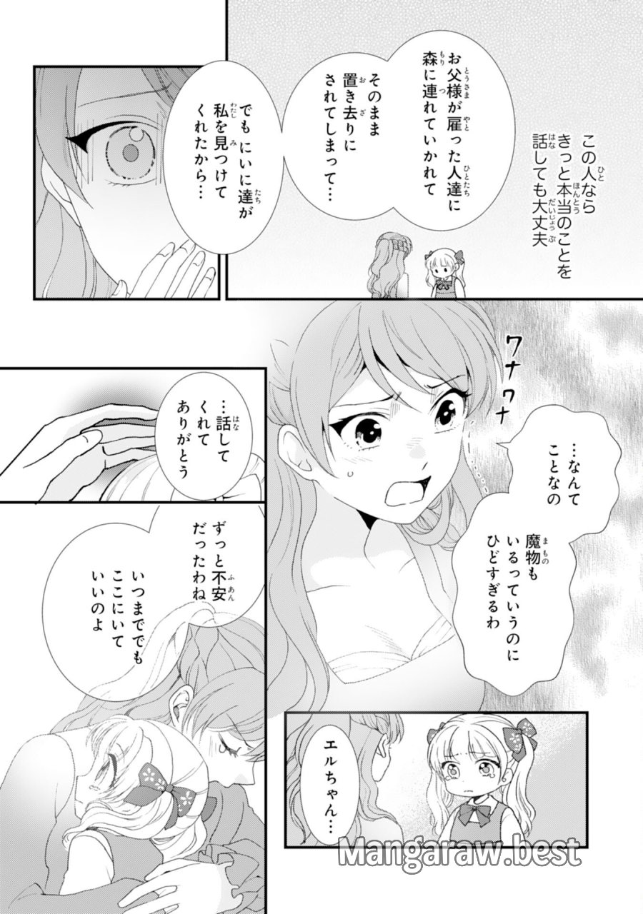 辺境騎士団のお料理係！～捨てられ幼女ですが、過保護な家族に拾われて美味しいごはんを作ります～ 第10話 - Page 13
