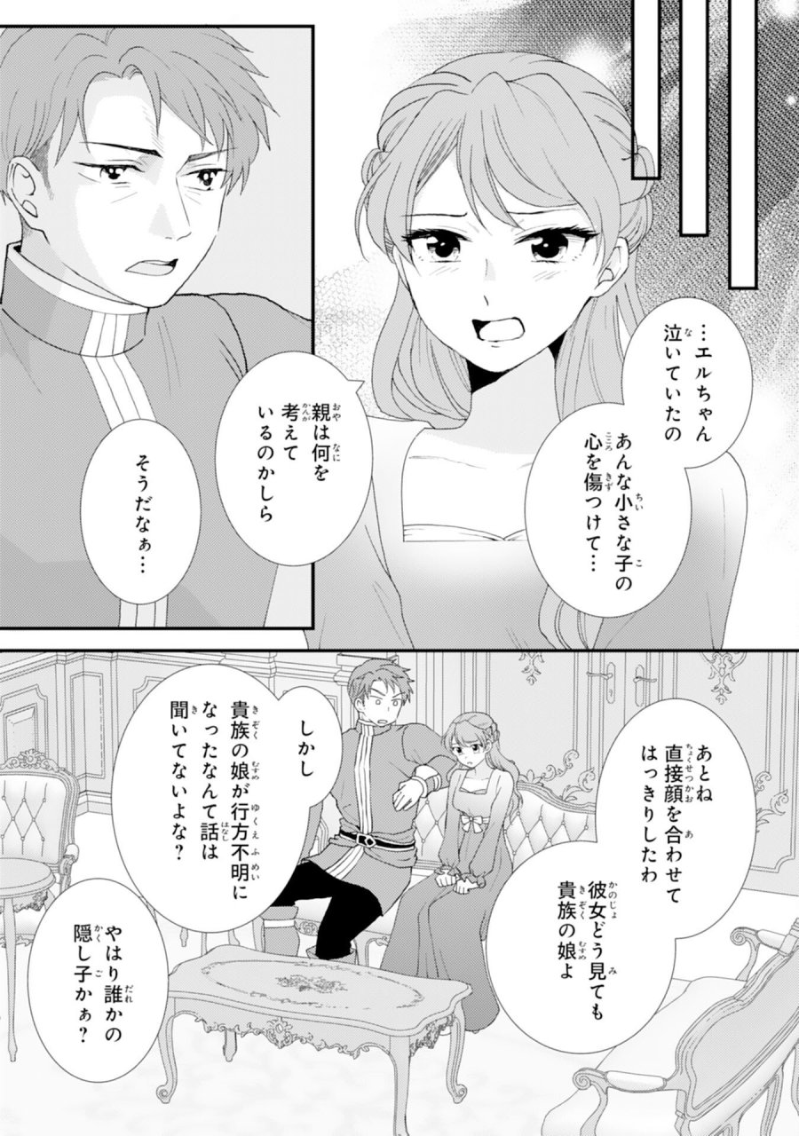 辺境騎士団のお料理係！～捨てられ幼女ですが、過保護な家族に拾われて美味しいごはんを作ります～ 第10話 - Page 14