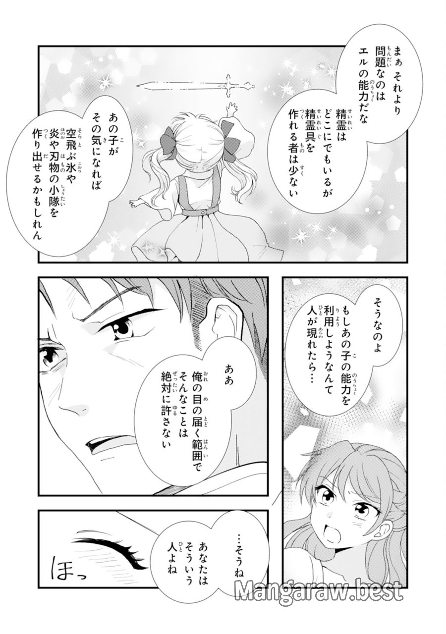 辺境騎士団のお料理係！～捨てられ幼女ですが、過保護な家族に拾われて美味しいごはんを作ります～ 第10話 - Page 15