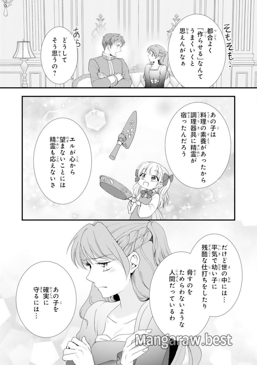 辺境騎士団のお料理係！～捨てられ幼女ですが、過保護な家族に拾われて美味しいごはんを作ります～ 第10話 - Page 16