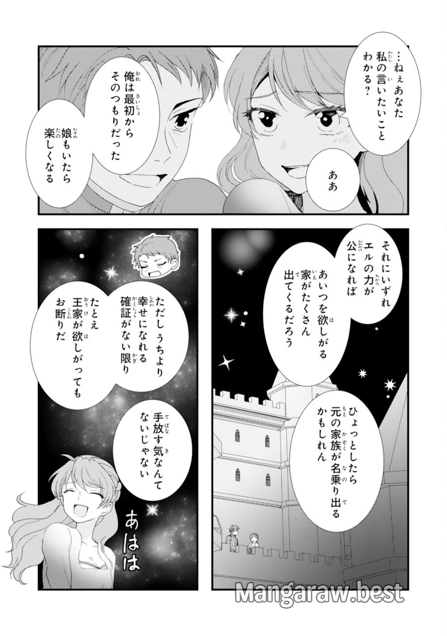 辺境騎士団のお料理係！～捨てられ幼女ですが、過保護な家族に拾われて美味しいごはんを作ります～ 第10話 - Page 17