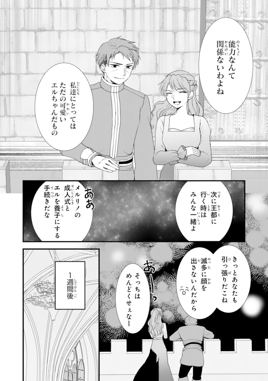 辺境騎士団のお料理係！～捨てられ幼女ですが、過保護な家族に拾われて美味しいごはんを作ります～ 第10話 - Page 18