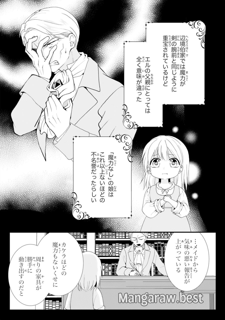 辺境騎士団のお料理係！～捨てられ幼女ですが、過保護な家族に拾われて美味しいごはんを作ります～ 第10話 - Page 2