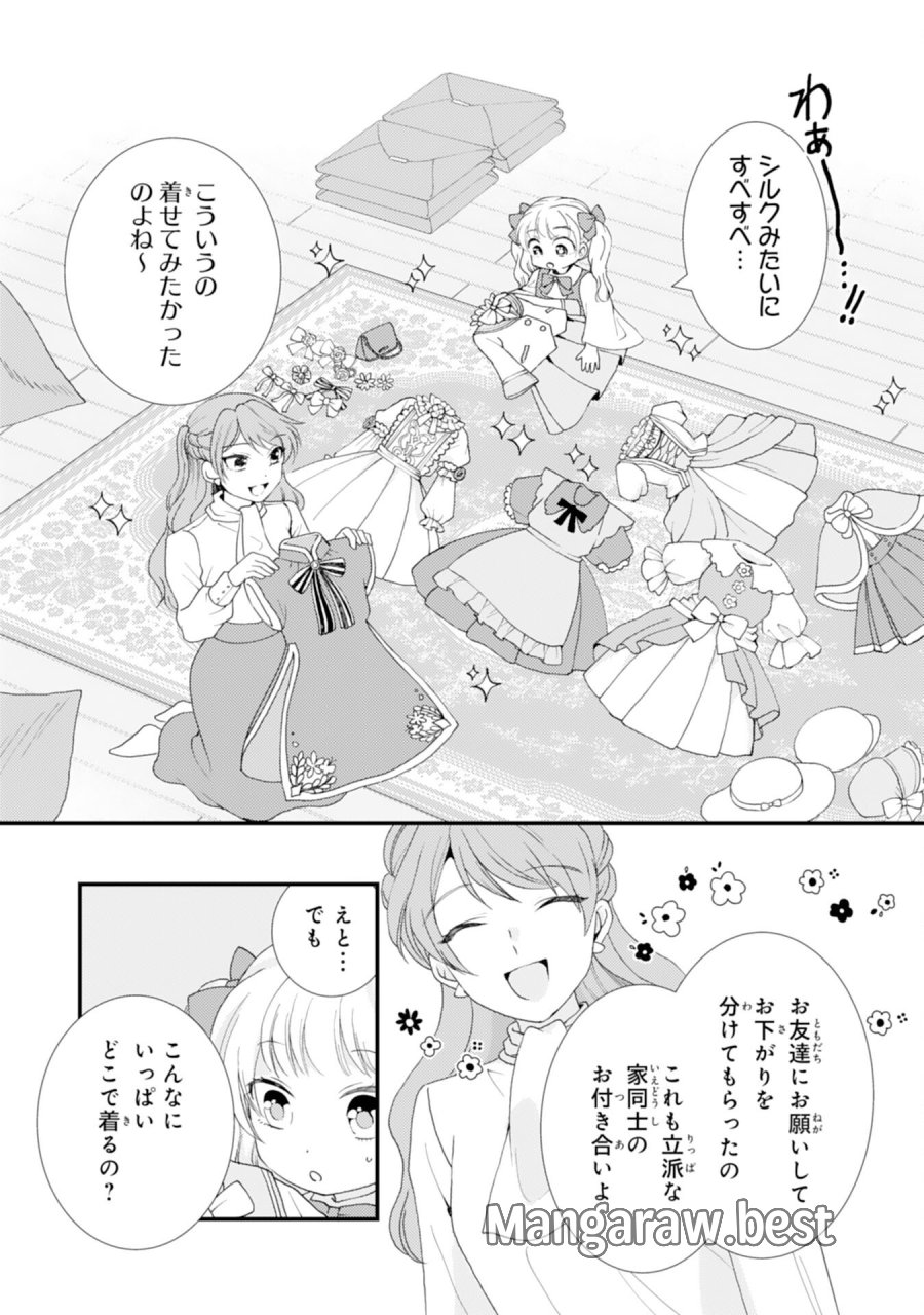 辺境騎士団のお料理係！～捨てられ幼女ですが、過保護な家族に拾われて美味しいごはんを作ります～ 第10話 - Page 20