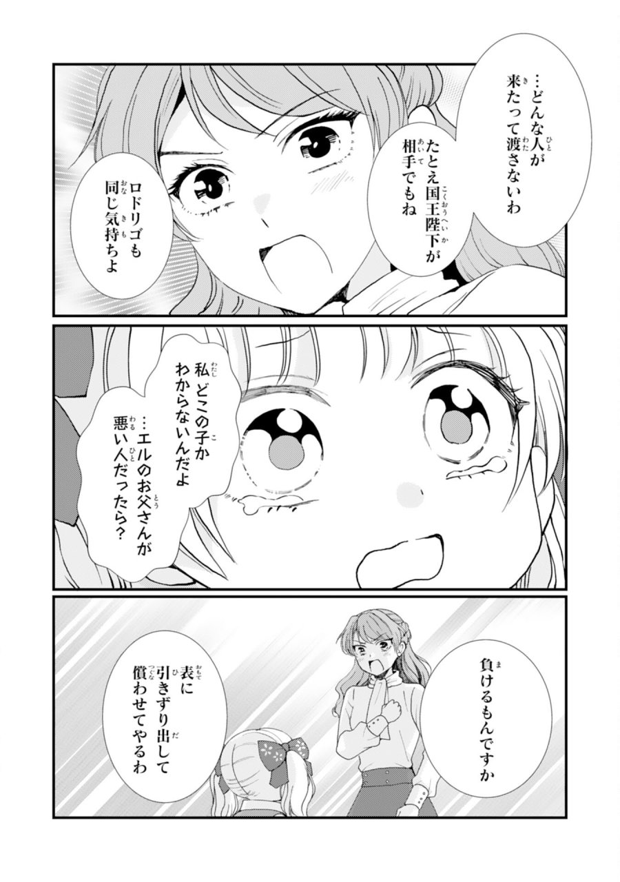 辺境騎士団のお料理係！～捨てられ幼女ですが、過保護な家族に拾われて美味しいごはんを作ります～ 第10話 - Page 22