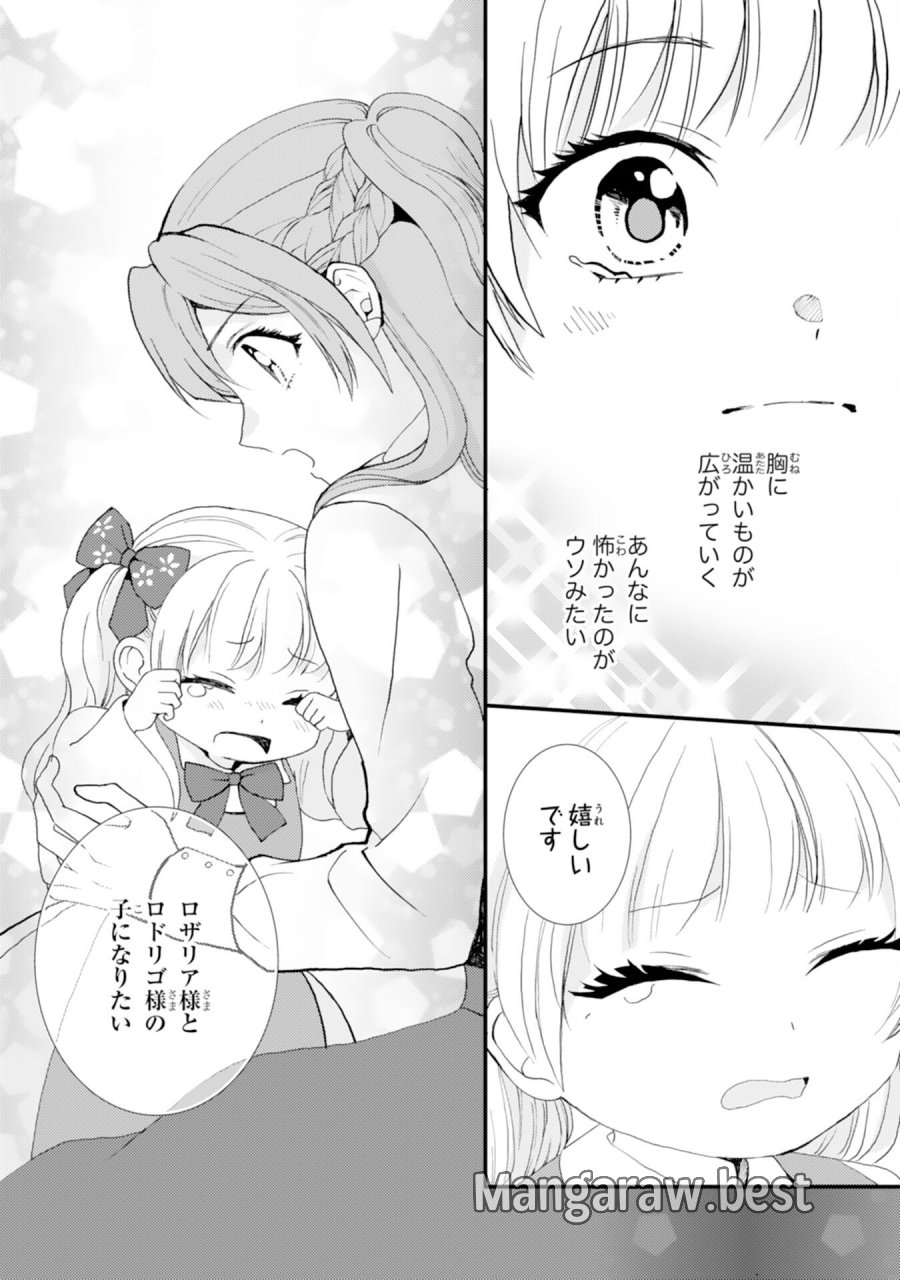 辺境騎士団のお料理係！～捨てられ幼女ですが、過保護な家族に拾われて美味しいごはんを作ります～ 第10話 - Page 23