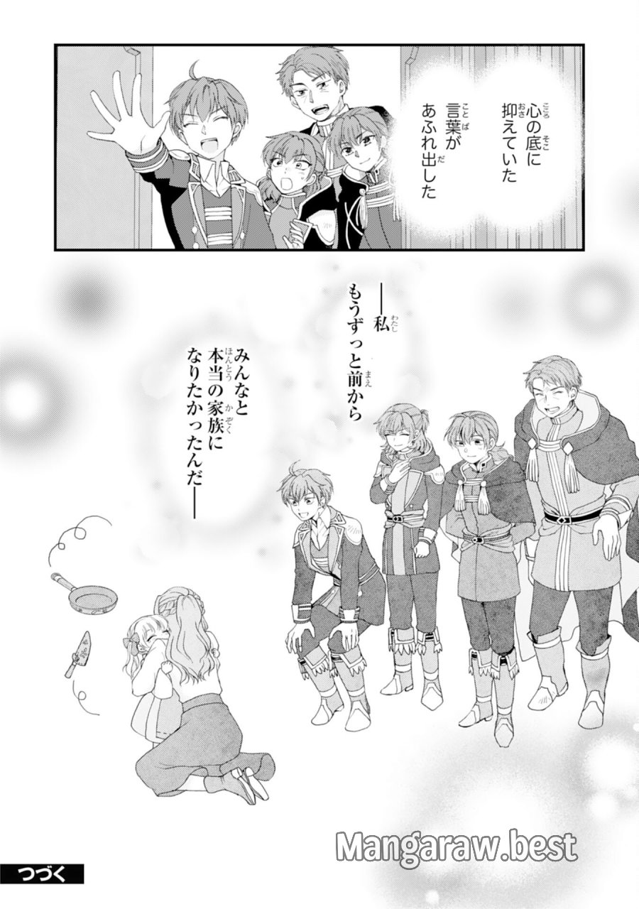 辺境騎士団のお料理係！～捨てられ幼女ですが、過保護な家族に拾われて美味しいごはんを作ります～ 第10話 - Page 24