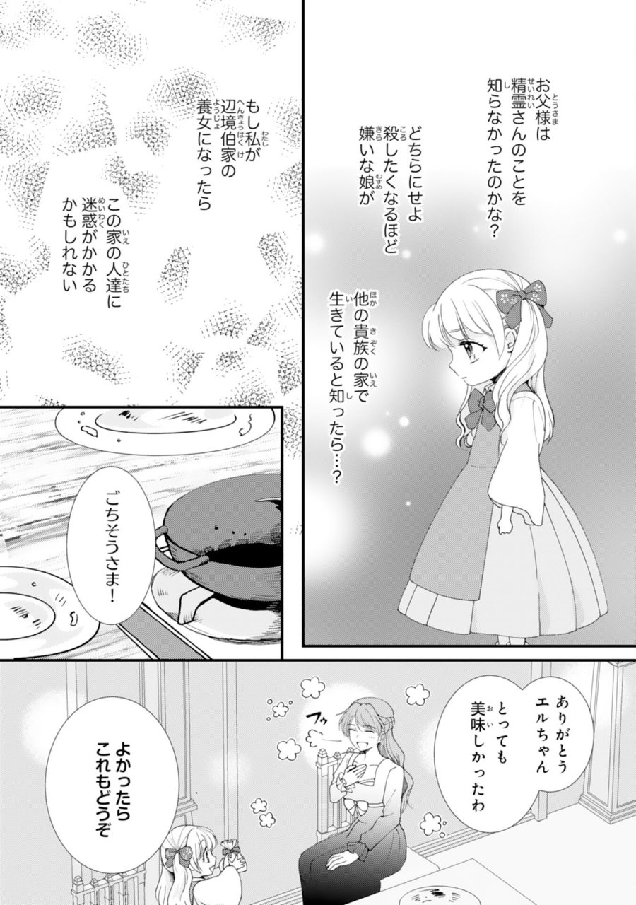 辺境騎士団のお料理係！～捨てられ幼女ですが、過保護な家族に拾われて美味しいごはんを作ります～ 第10話 - Page 4