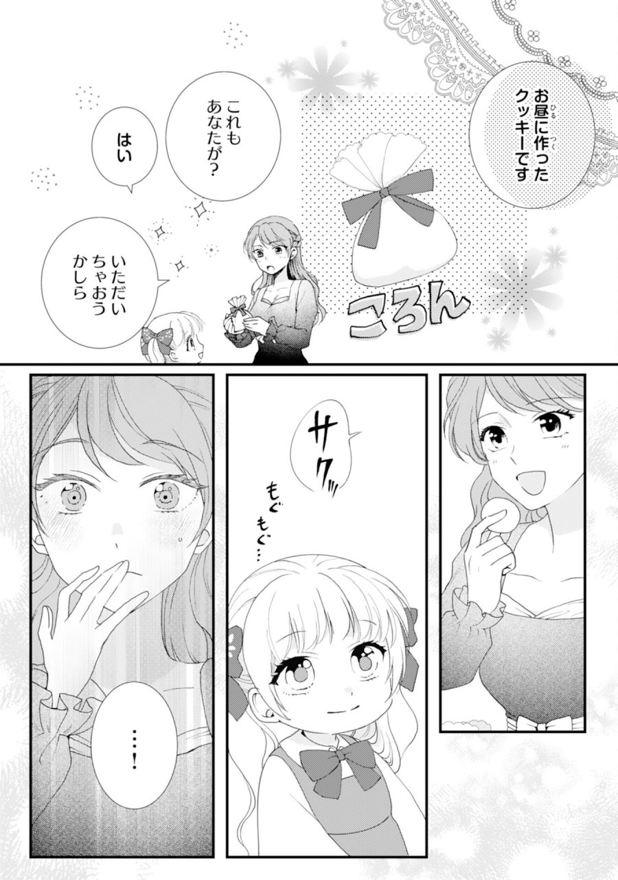 辺境騎士団のお料理係！～捨てられ幼女ですが、過保護な家族に拾われて美味しいごはんを作ります～ 第10話 - Page 5
