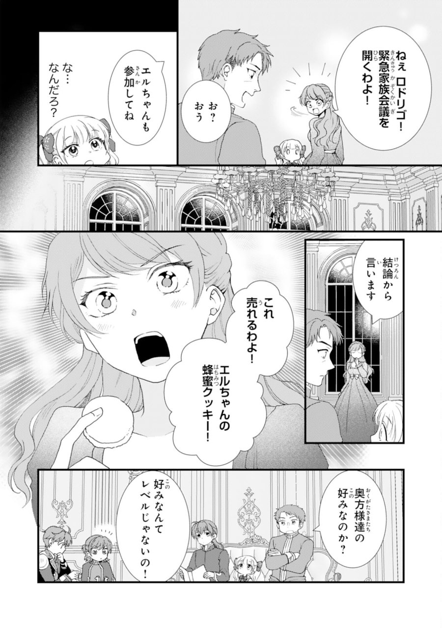 辺境騎士団のお料理係！～捨てられ幼女ですが、過保護な家族に拾われて美味しいごはんを作ります～ 第10話 - Page 6