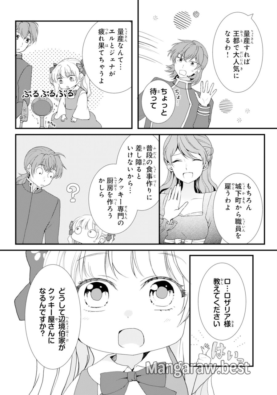 辺境騎士団のお料理係！～捨てられ幼女ですが、過保護な家族に拾われて美味しいごはんを作ります～ 第10話 - Page 7