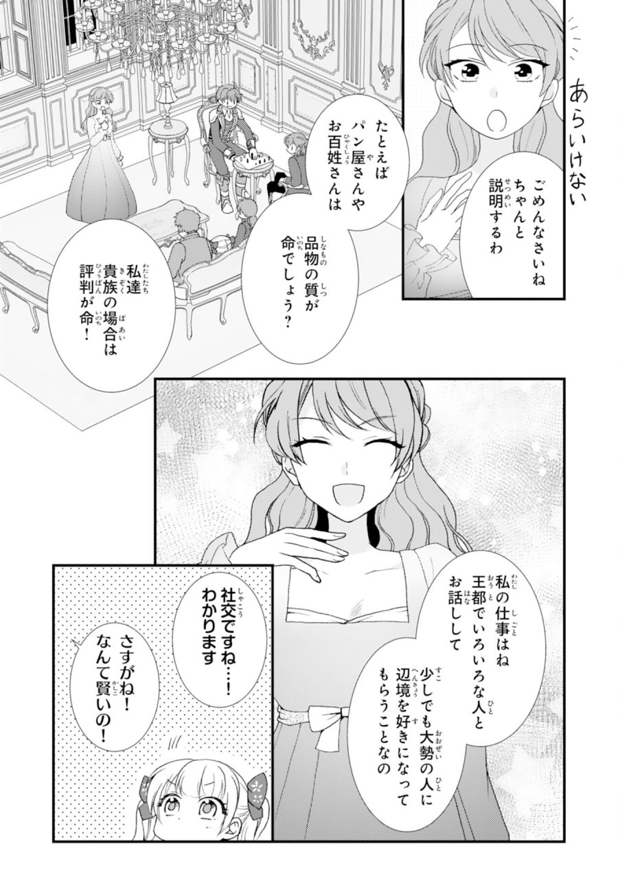 辺境騎士団のお料理係！～捨てられ幼女ですが、過保護な家族に拾われて美味しいごはんを作ります～ 第10話 - Page 8