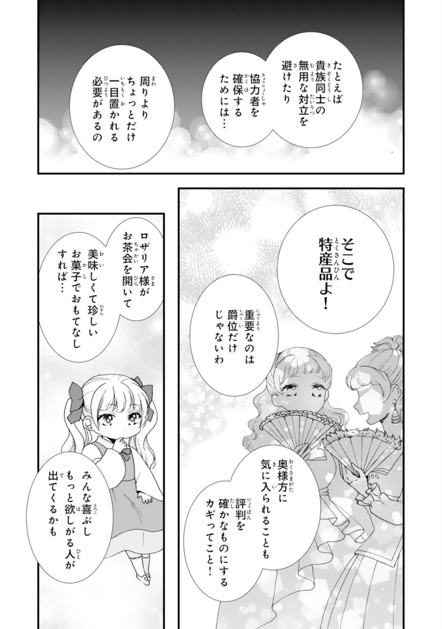 辺境騎士団のお料理係！～捨てられ幼女ですが、過保護な家族に拾われて美味しいごはんを作ります～ 第10話 - Page 9