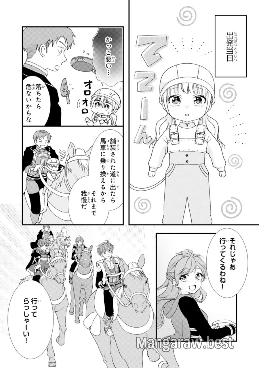 辺境騎士団のお料理係！～捨てられ幼女ですが、過保護な家族に拾われて美味しいごはんを作ります～ 第11話 - Page 10