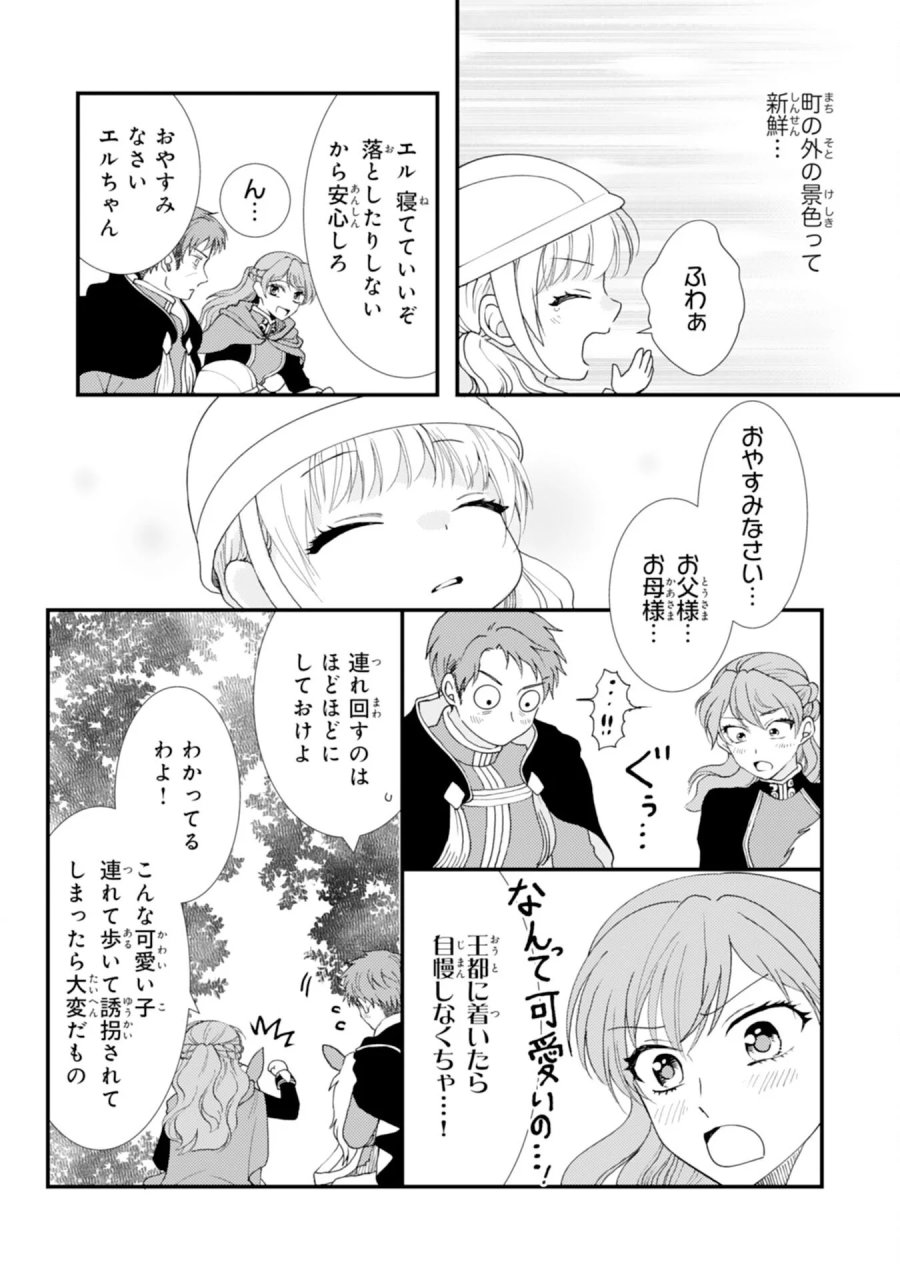 辺境騎士団のお料理係！～捨てられ幼女ですが、過保護な家族に拾われて美味しいごはんを作ります～ 第11話 - Page 11