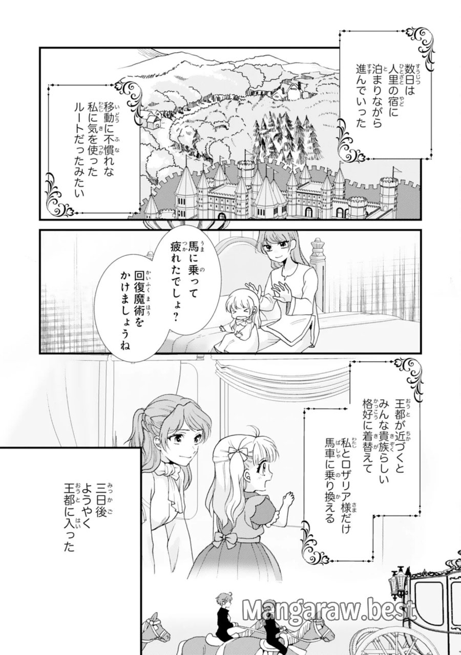 辺境騎士団のお料理係！～捨てられ幼女ですが、過保護な家族に拾われて美味しいごはんを作ります～ 第11話 - Page 12