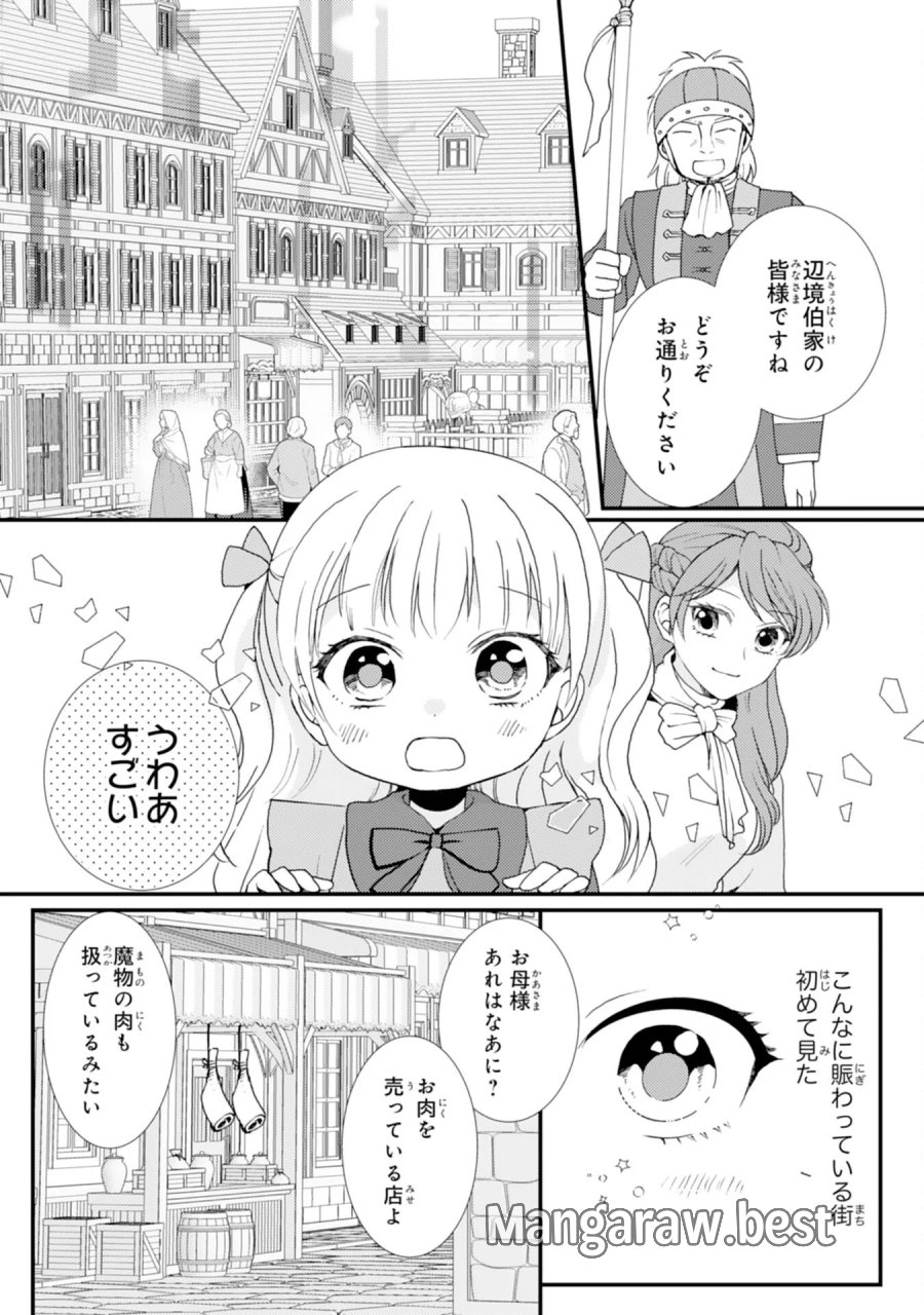 辺境騎士団のお料理係！～捨てられ幼女ですが、過保護な家族に拾われて美味しいごはんを作ります～ 第11話 - Page 13