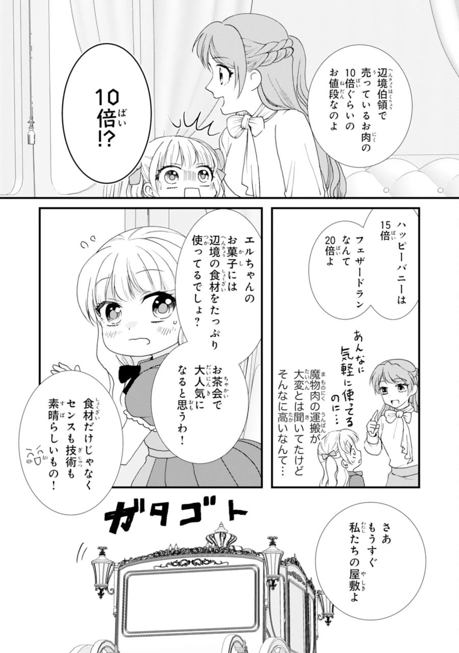 辺境騎士団のお料理係！～捨てられ幼女ですが、過保護な家族に拾われて美味しいごはんを作ります～ 第11話 - Page 14
