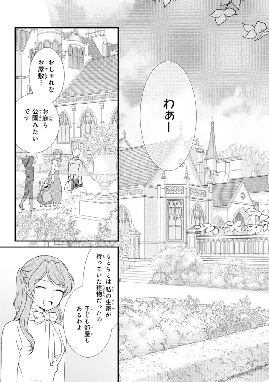 辺境騎士団のお料理係！～捨てられ幼女ですが、過保護な家族に拾われて美味しいごはんを作ります～ 第11話 - Page 15