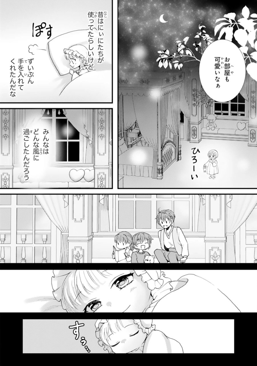 辺境騎士団のお料理係！～捨てられ幼女ですが、過保護な家族に拾われて美味しいごはんを作ります～ 第11話 - Page 16