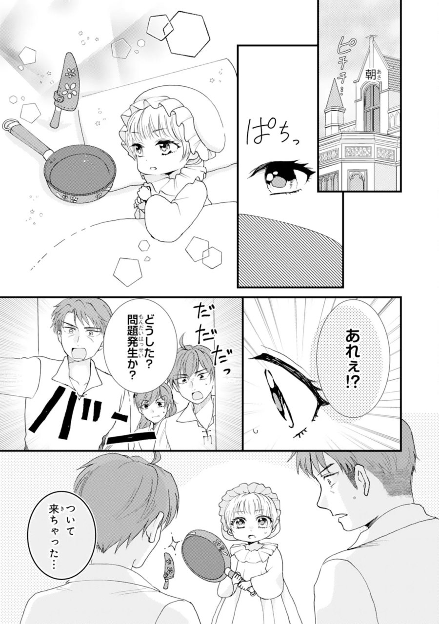 辺境騎士団のお料理係！～捨てられ幼女ですが、過保護な家族に拾われて美味しいごはんを作ります～ 第11話 - Page 17