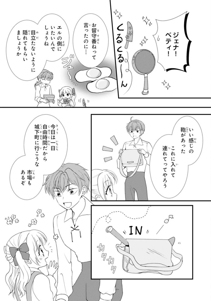 辺境騎士団のお料理係！～捨てられ幼女ですが、過保護な家族に拾われて美味しいごはんを作ります～ 第11話 - Page 18