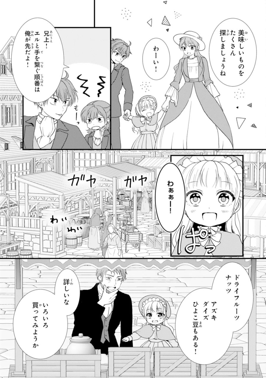 辺境騎士団のお料理係！～捨てられ幼女ですが、過保護な家族に拾われて美味しいごはんを作ります～ 第11話 - Page 19