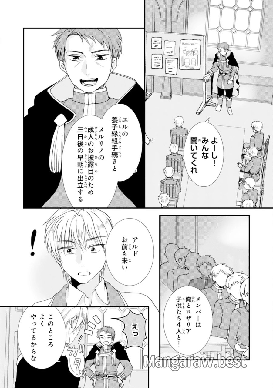 辺境騎士団のお料理係！～捨てられ幼女ですが、過保護な家族に拾われて美味しいごはんを作ります～ 第11話 - Page 2