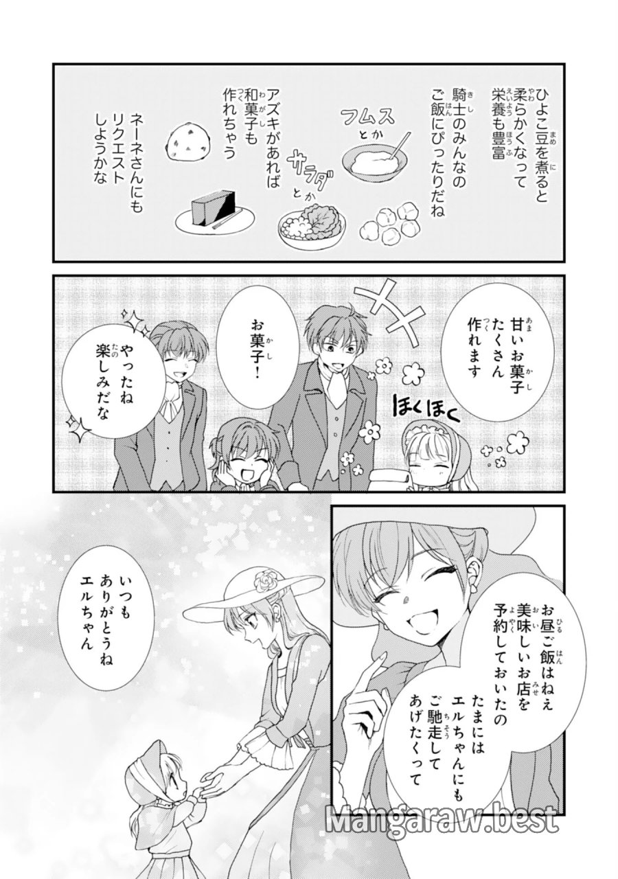 辺境騎士団のお料理係！～捨てられ幼女ですが、過保護な家族に拾われて美味しいごはんを作ります～ 第11話 - Page 20
