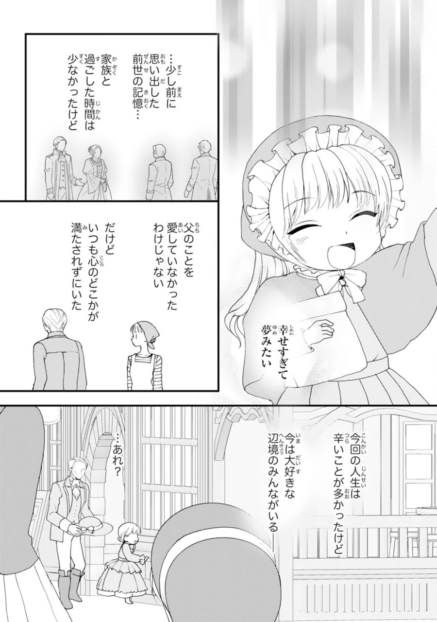 辺境騎士団のお料理係！～捨てられ幼女ですが、過保護な家族に拾われて美味しいごはんを作ります～ 第11話 - Page 21
