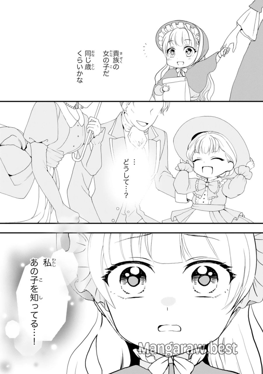 辺境騎士団のお料理係！～捨てられ幼女ですが、過保護な家族に拾われて美味しいごはんを作ります～ 第11話 - Page 22