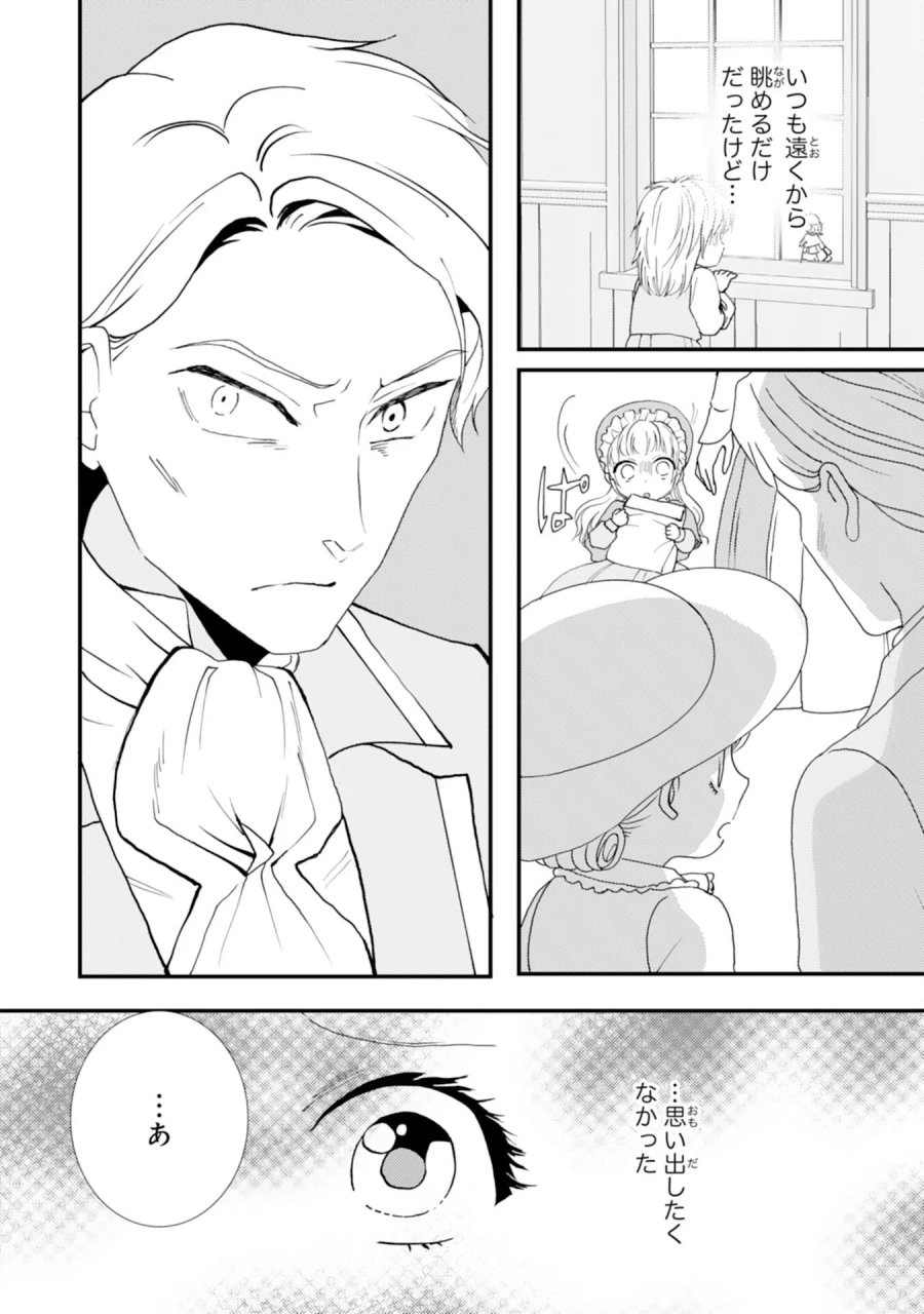 辺境騎士団のお料理係！～捨てられ幼女ですが、過保護な家族に拾われて美味しいごはんを作ります～ 第11話 - Page 23
