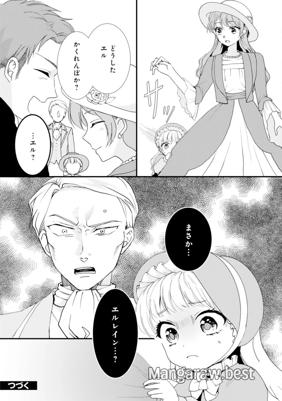 辺境騎士団のお料理係！～捨てられ幼女ですが、過保護な家族に拾われて美味しいごはんを作ります～ 第11話 - Page 24