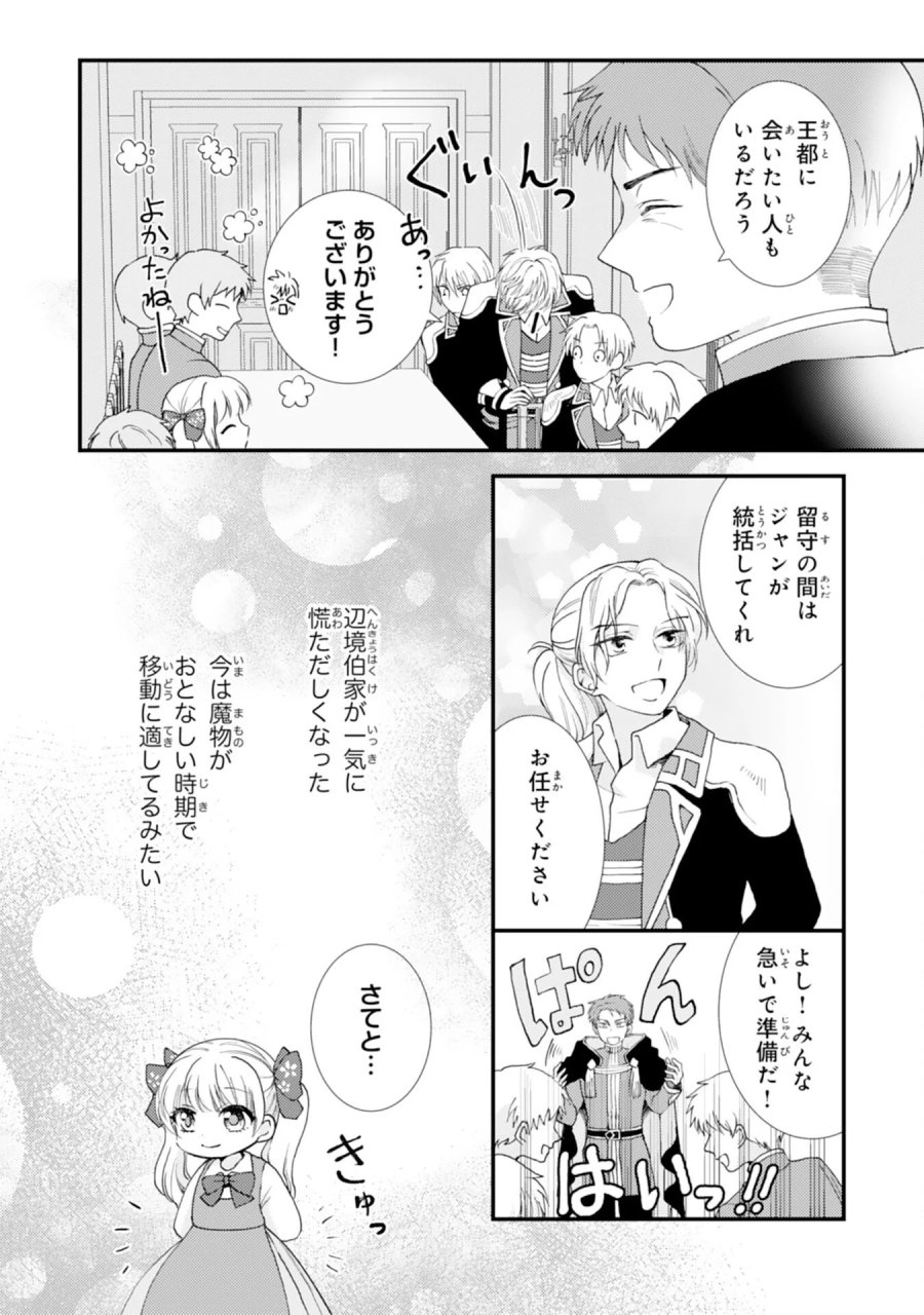 辺境騎士団のお料理係！～捨てられ幼女ですが、過保護な家族に拾われて美味しいごはんを作ります～ 第11話 - Page 3