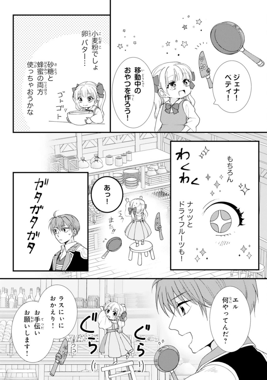 辺境騎士団のお料理係！～捨てられ幼女ですが、過保護な家族に拾われて美味しいごはんを作ります～ 第11話 - Page 4