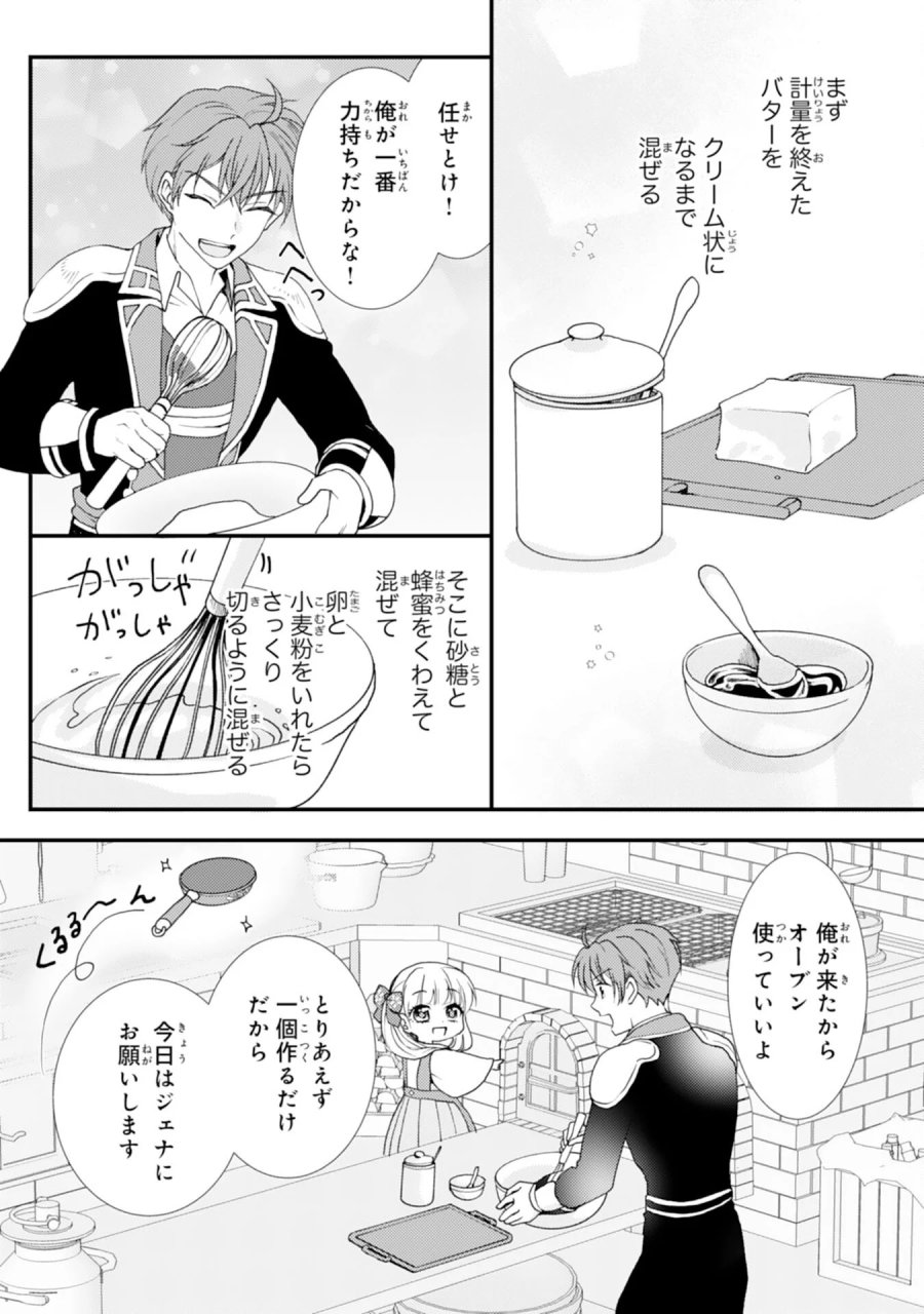 辺境騎士団のお料理係！～捨てられ幼女ですが、過保護な家族に拾われて美味しいごはんを作ります～ 第11話 - Page 5