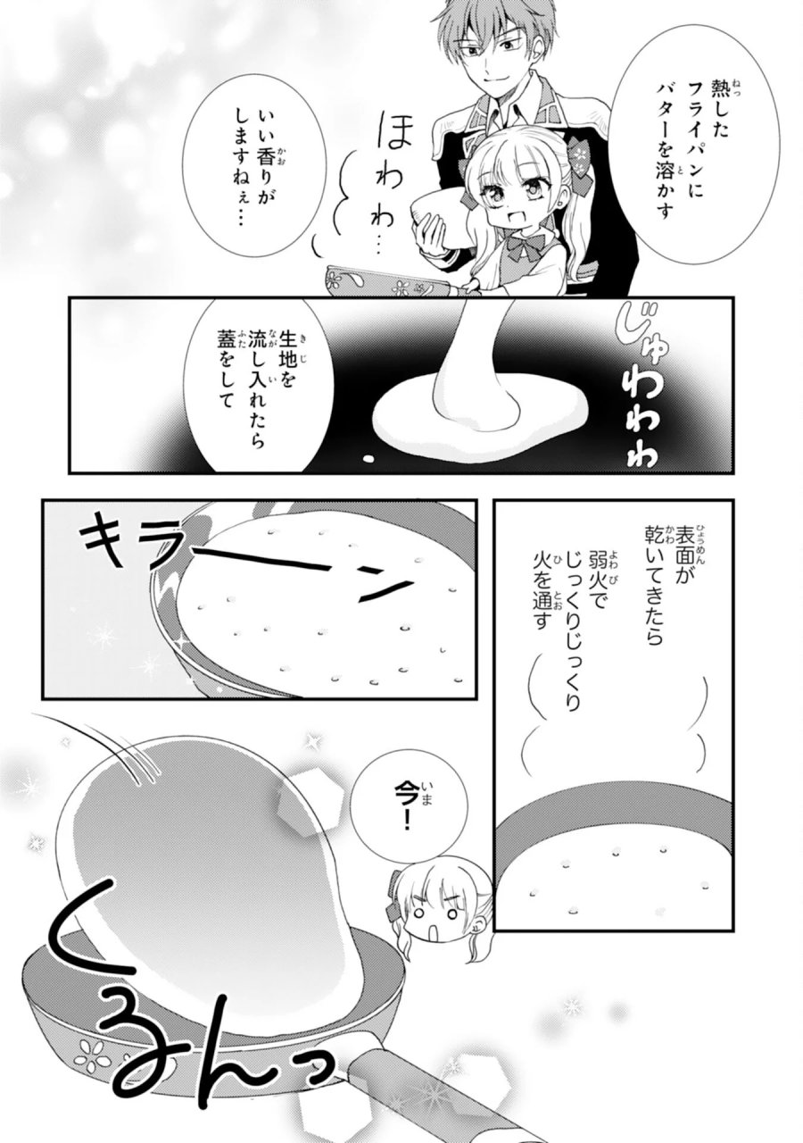 辺境騎士団のお料理係！～捨てられ幼女ですが、過保護な家族に拾われて美味しいごはんを作ります～ 第11話 - Page 6
