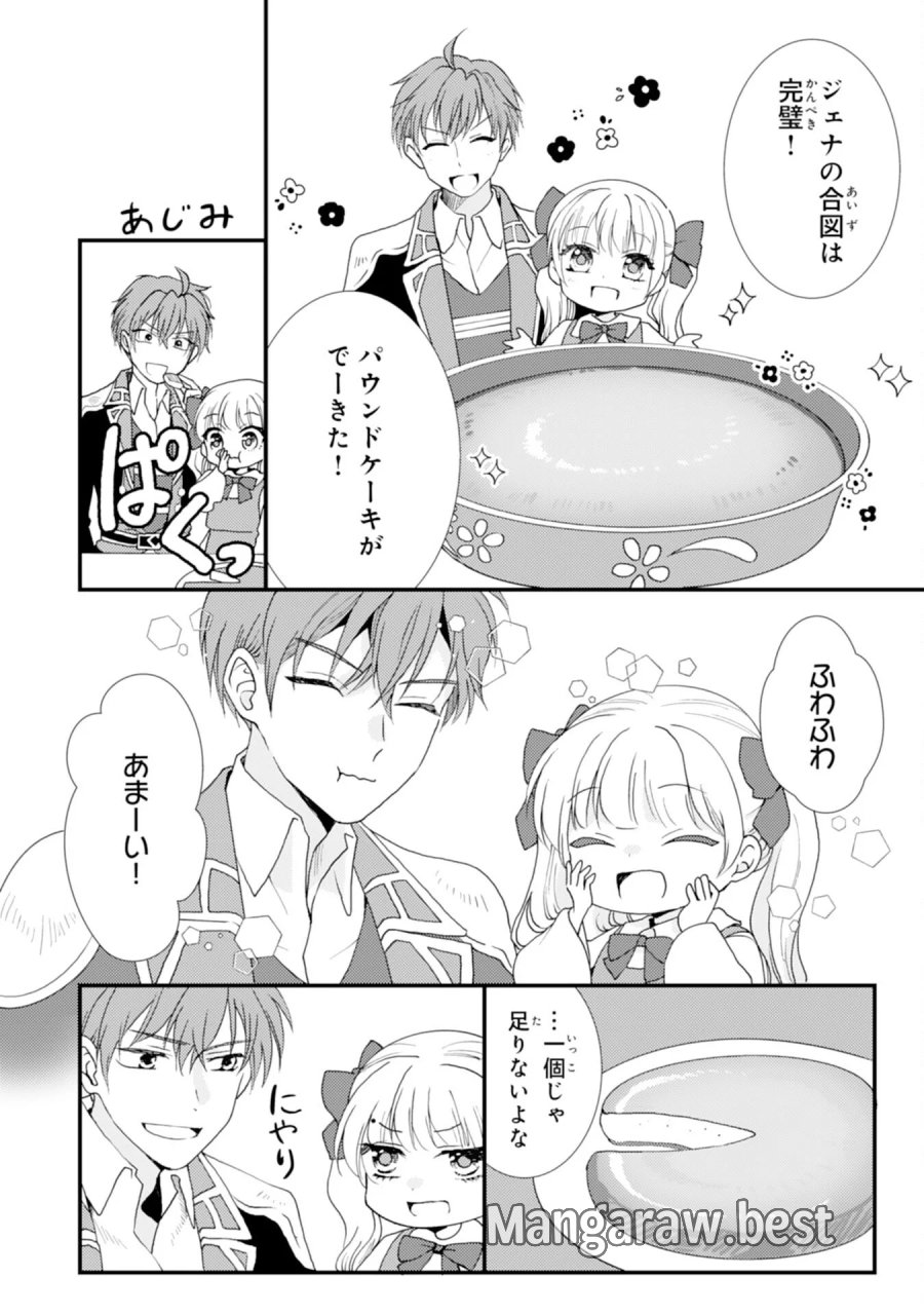辺境騎士団のお料理係！～捨てられ幼女ですが、過保護な家族に拾われて美味しいごはんを作ります～ 第11話 - Page 7