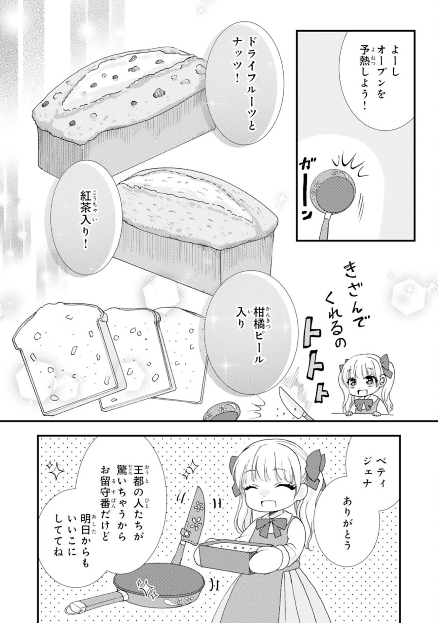 辺境騎士団のお料理係！～捨てられ幼女ですが、過保護な家族に拾われて美味しいごはんを作ります～ 第11話 - Page 8
