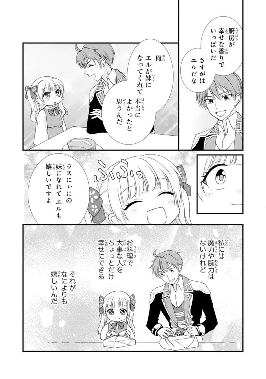 辺境騎士団のお料理係！～捨てられ幼女ですが、過保護な家族に拾われて美味しいごはんを作ります～ 第11話 - Page 9